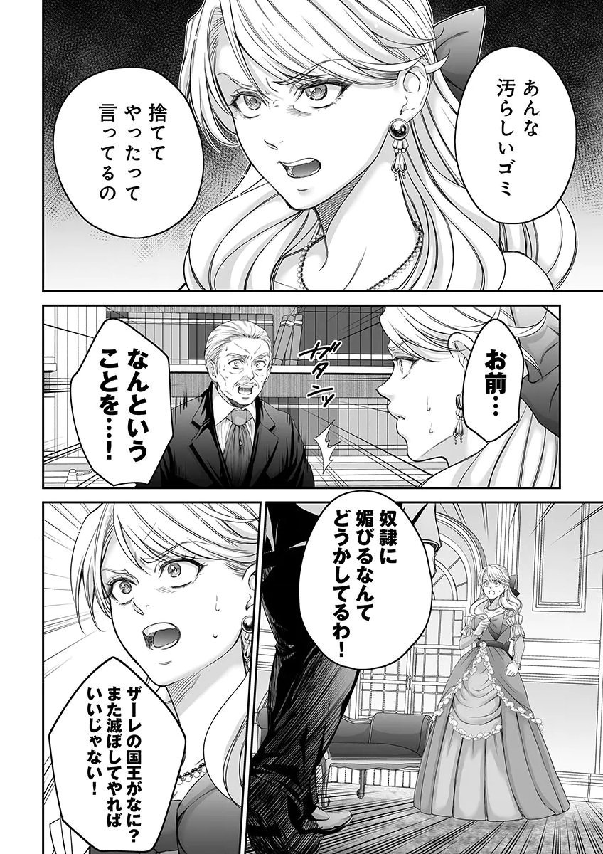 ZANGYAKU OU WA DOREI HIME NI GO SHUUSHIN: KATSU TE HIROWARETA OTOKO WA, UNMEI NO ONNA NI SUBETE WO SASAGU Chapter 7 - Page 12