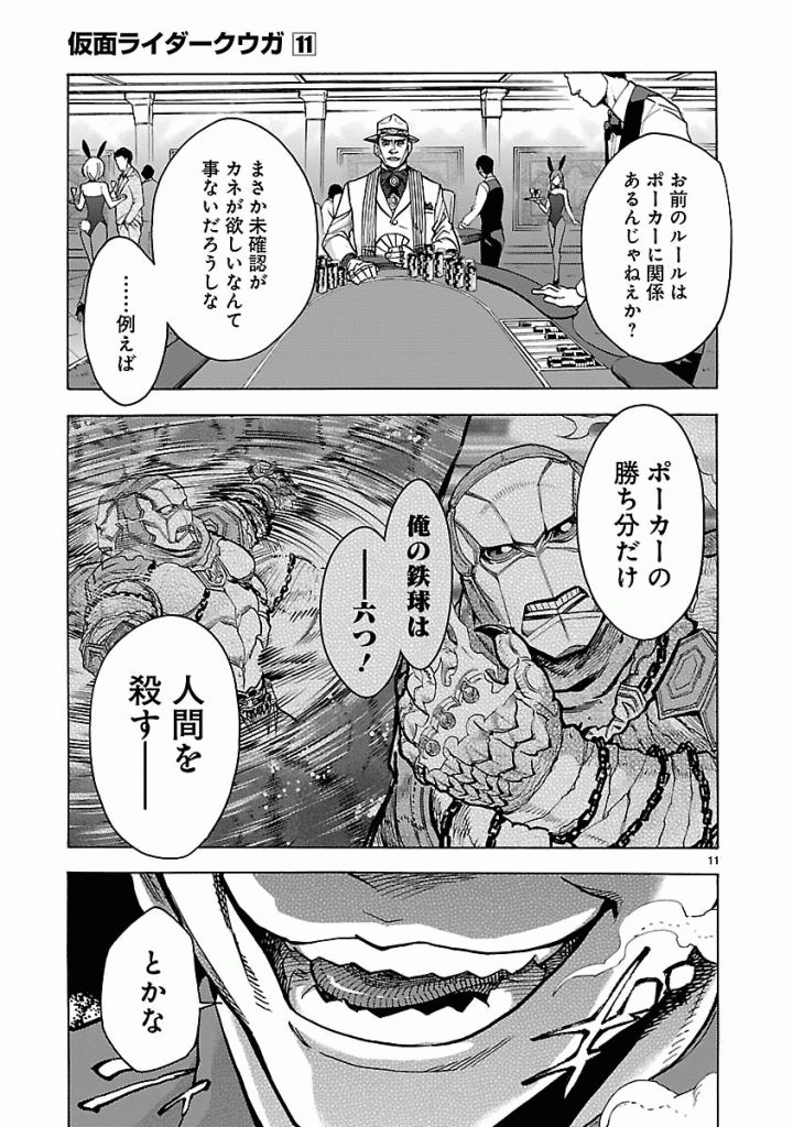 KAMEN RIDER KUUGA Chap 47 - Pic 11