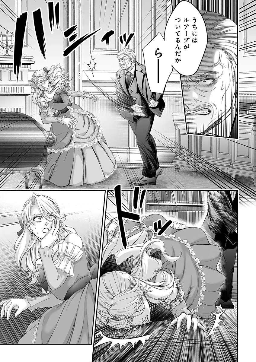 ZANGYAKU OU WA DOREI HIME NI GO SHUUSHIN: KATSU TE HIROWARETA OTOKO WA, UNMEI NO ONNA NI SUBETE WO SASAGU Chapter 7 - Page 13