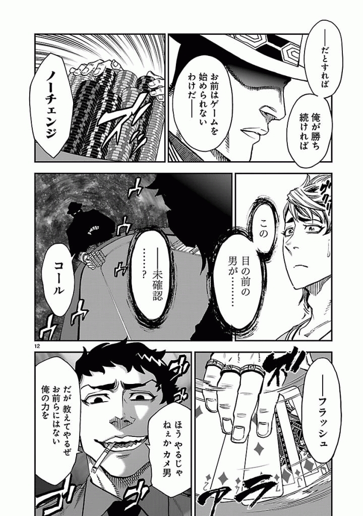 KAMEN RIDER KUUGA Chap 47 - Pic 12