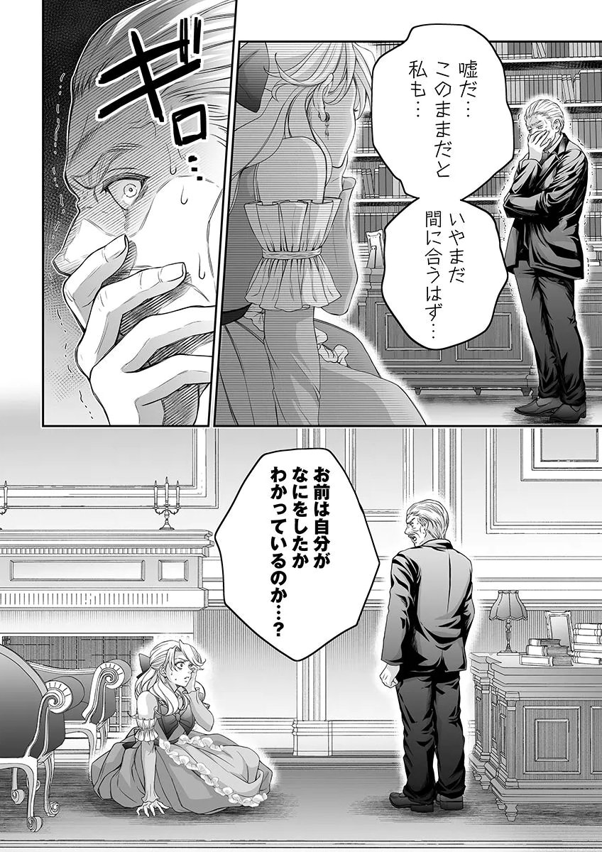 ZANGYAKU OU WA DOREI HIME NI GO SHUUSHIN: KATSU TE HIROWARETA OTOKO WA, UNMEI NO ONNA NI SUBETE WO SASAGU Chapter 7 - Page 14