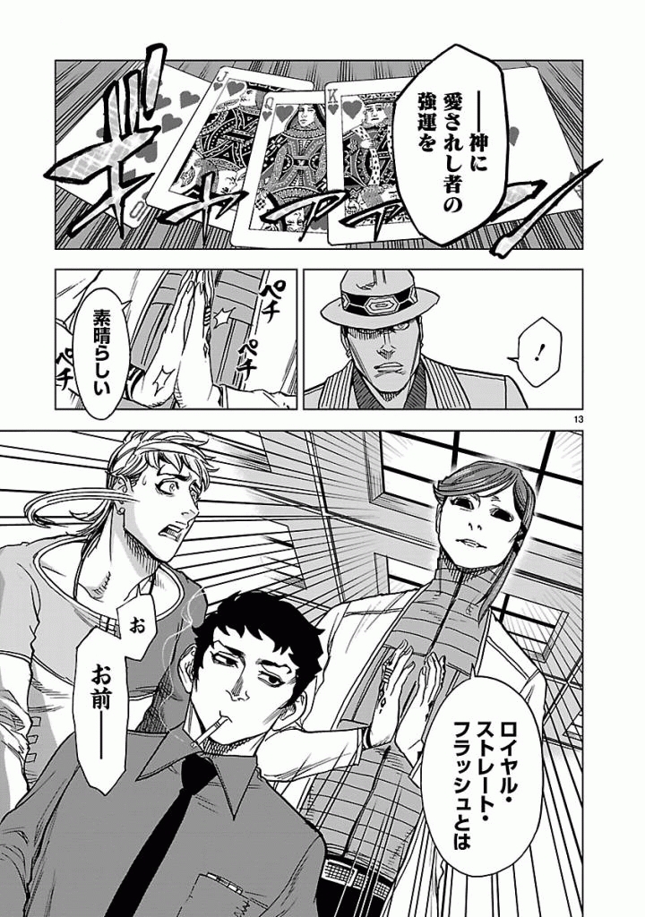 KAMEN RIDER KUUGA Chap 47 - Pic 13
