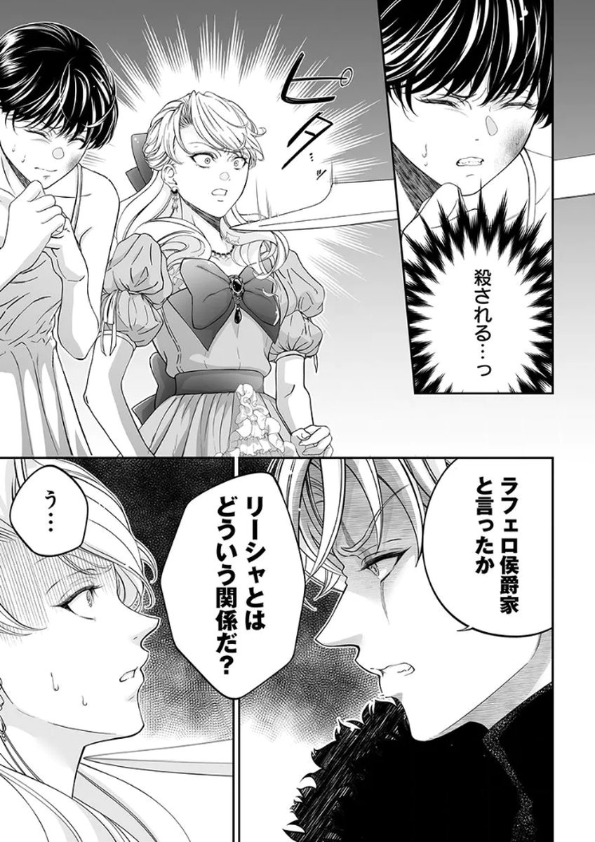 ZANGYAKU OU WA DOREI HIME NI GO SHUUSHIN: KATSU TE HIROWARETA OTOKO WA, UNMEI NO ONNA NI SUBETE WO SASAGU Chapter 2 - Page 3