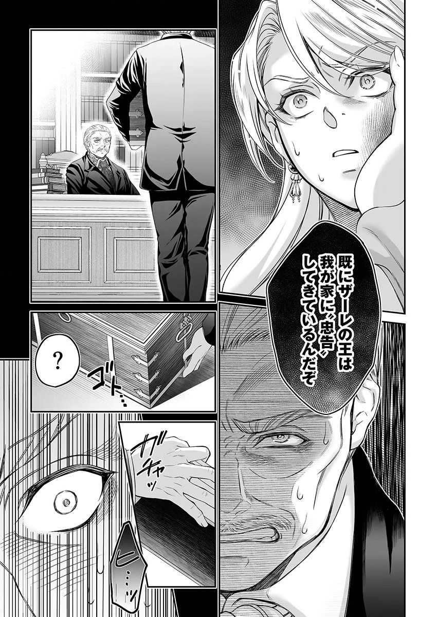 ZANGYAKU OU WA DOREI HIME NI GO SHUUSHIN: KATSU TE HIROWARETA OTOKO WA, UNMEI NO ONNA NI SUBETE WO SASAGU Chapter 7 - Page 15
