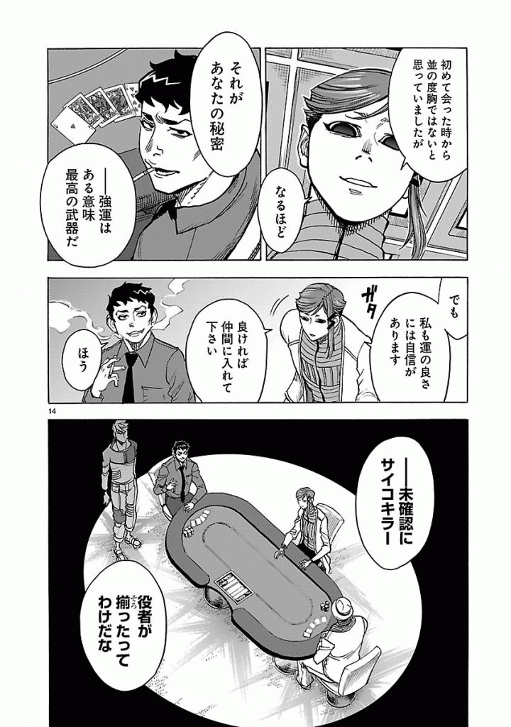 KAMEN RIDER KUUGA Chap 47 - Pic 14