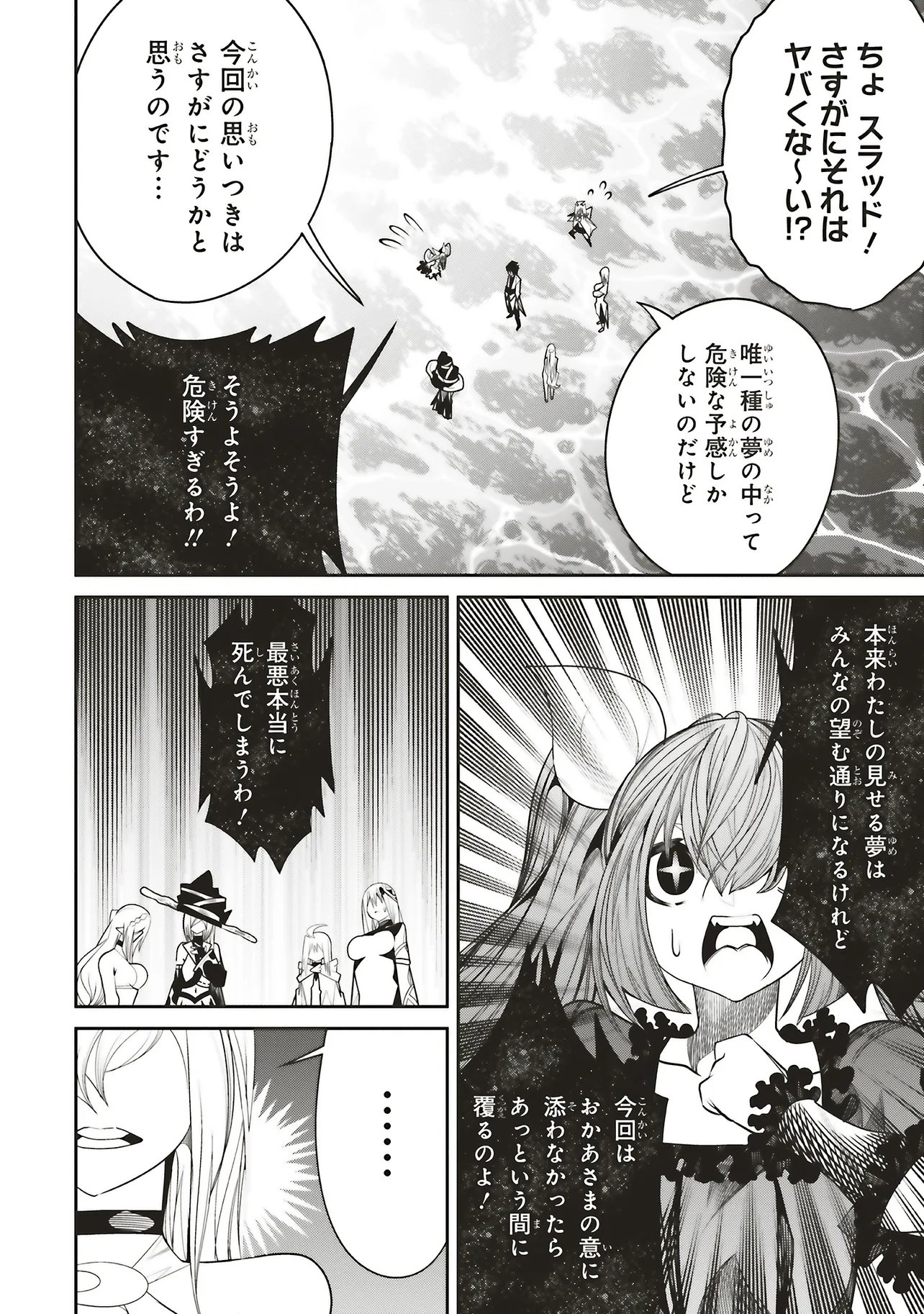ORE NO “ZENJIDOU SHIEN (FULLY AUTOMATIC BUFF)” DE NAKAMA-TACHI GA SEKAI SAIKYOU: SOKO NI IRU DAKE MUJIKAKU MUSOU Chap 44 - Pic 4