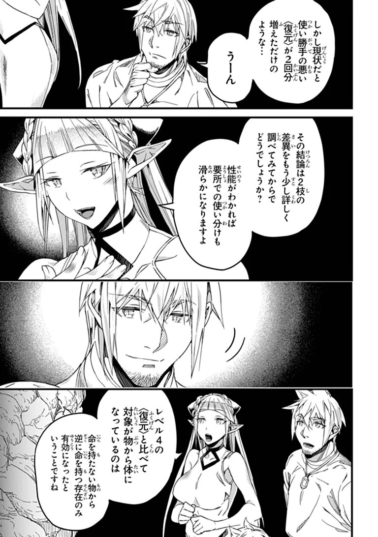 YAKUDATAZU SKILL NI JINSEI O SOSOGIKOMI 25-NEN, IMASARA SAIKYOU NO BOUKENTAN MIDORI KASHI NO AKIRA (MANGA) - RAW Chap 59.2 - Pic 4