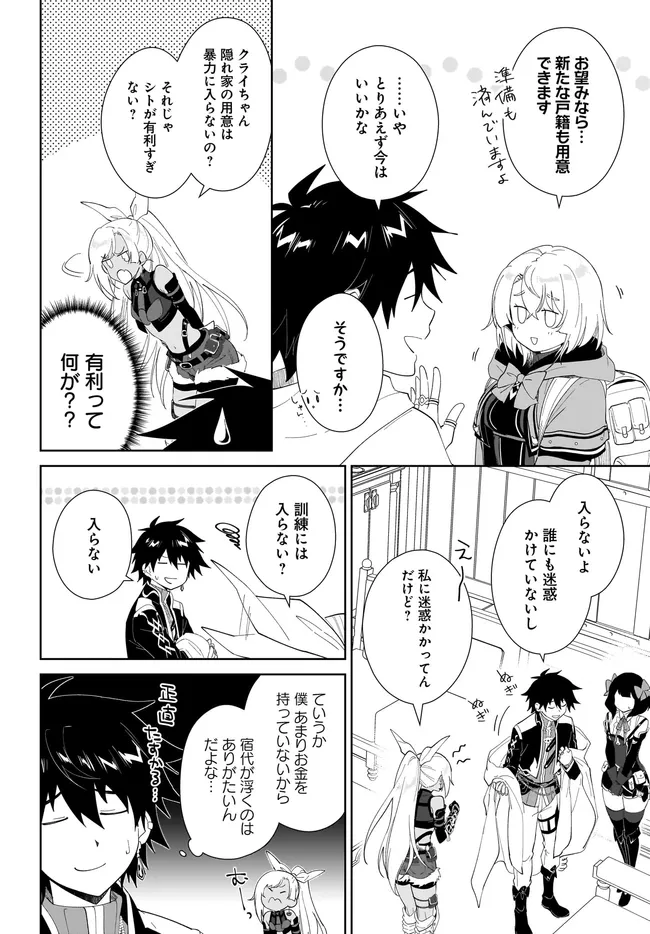 NNAGEKI NO BOUREI WA INTAI SHITAI - SAIJIYAKU HANTA NI YORU SAIKIYOU PATEI IKUSEI JUTSU - RAW Chap 66.1 - Pic 4