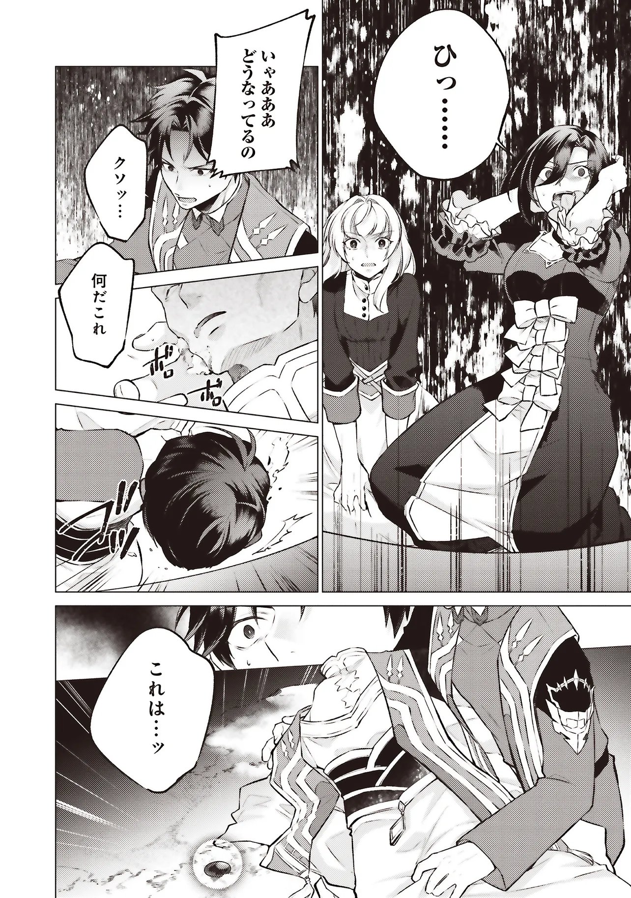 SEIJO NI NARU NO DE NIDOUME NO JINSEI WA KATTE NI SASETE MORAIMASU ~OUTAISHI WA, ZENSEI DE WATASHI WO FUTTA KOIBITO DESHITA~ - RAW Chap 32.2 - Pic 4