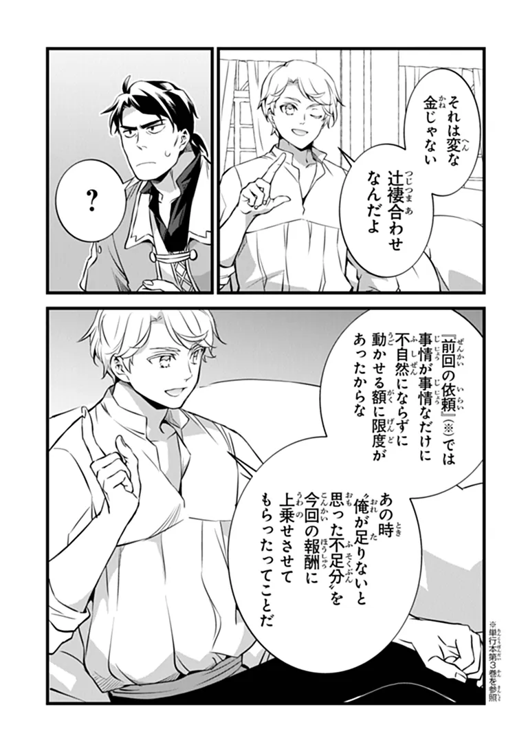 KAJIYA DE HAJIMERU ISEKAI SLOW LIFE (MANGA) - RAW Chap 32.2 - Pic 4
