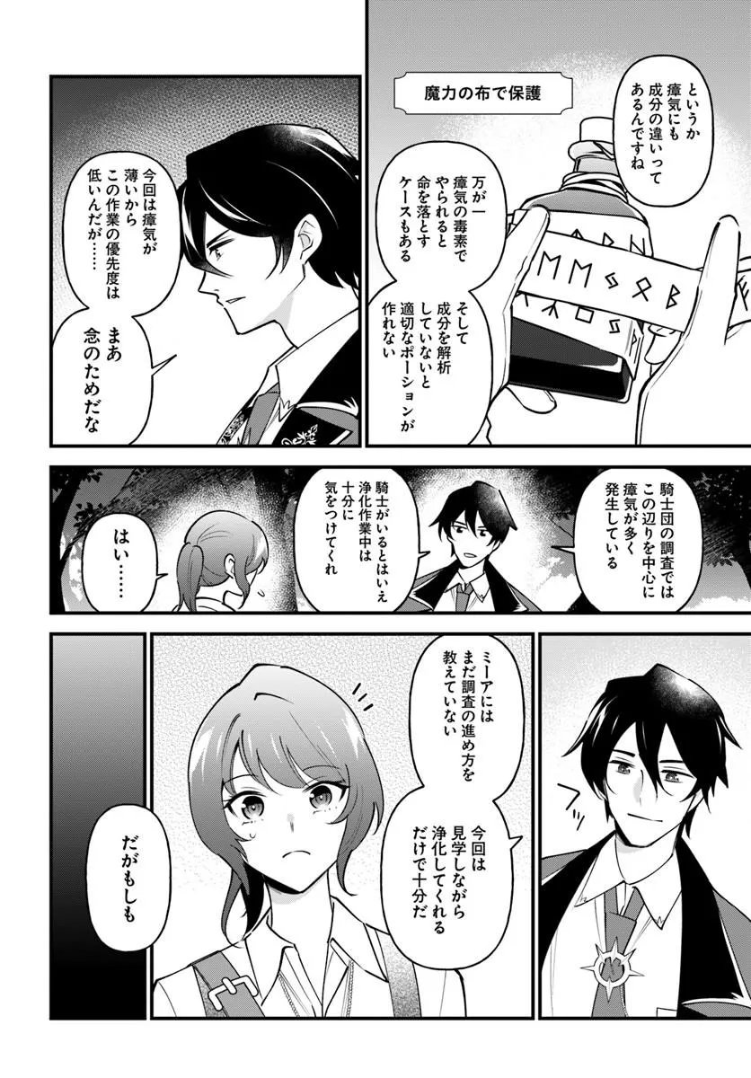 SAGESUMARETA REIJOU WA, DAINI NO JINSEI DE AKOGARE NO RENKINJUTSUSHI NO MICHI WO ERABU - YUME WO KANAETA MINARAI RENKINJUTSUSHI NO DAIIPPO Chap 24.2 - Pic 4