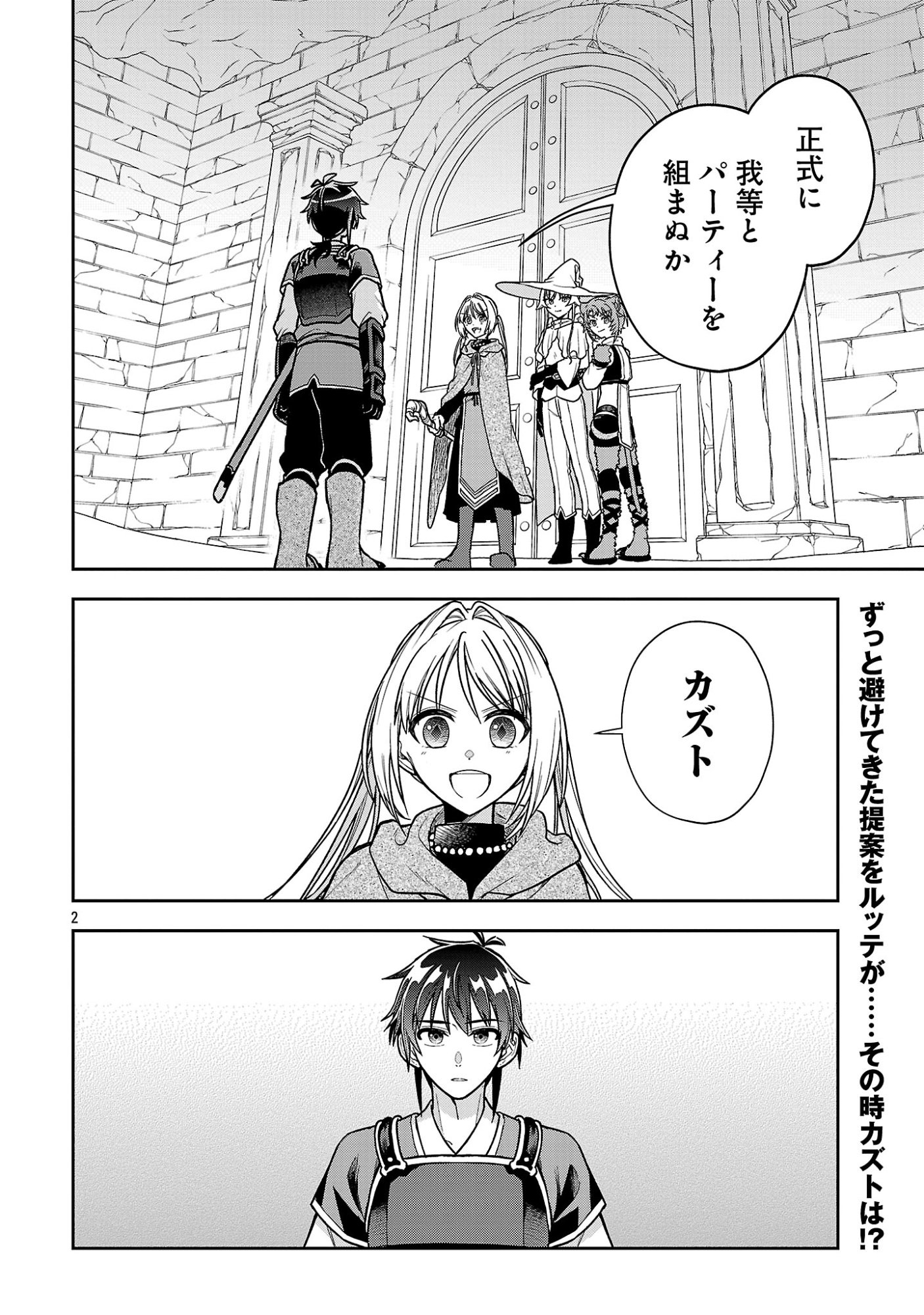 WASURERARESHI NO EIYUUTAN: SEIISAMU PARTY NI WASURERARETA OTOKO WA, KIOKU NI NOKORAZU TOMO KANOJO-TACHI WO SUKUU Chap 21.1 - Pic 4
