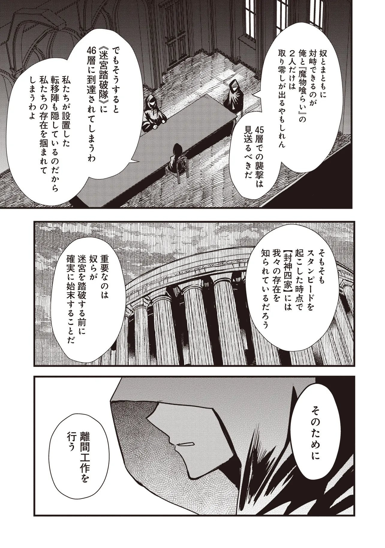GOKU KEN NO SLASH: SHOKYUU SKILL KIWAMETARA, ITSUNOMANIKA MEIKYUU TOSHI SAIKYOU NI NATTETAN DAGA Chap 9.4 - Pic 4