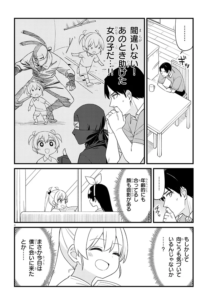 SHICHIGENME WA NINJA SHUGYOU DESU! Chap 23 - Pic 4