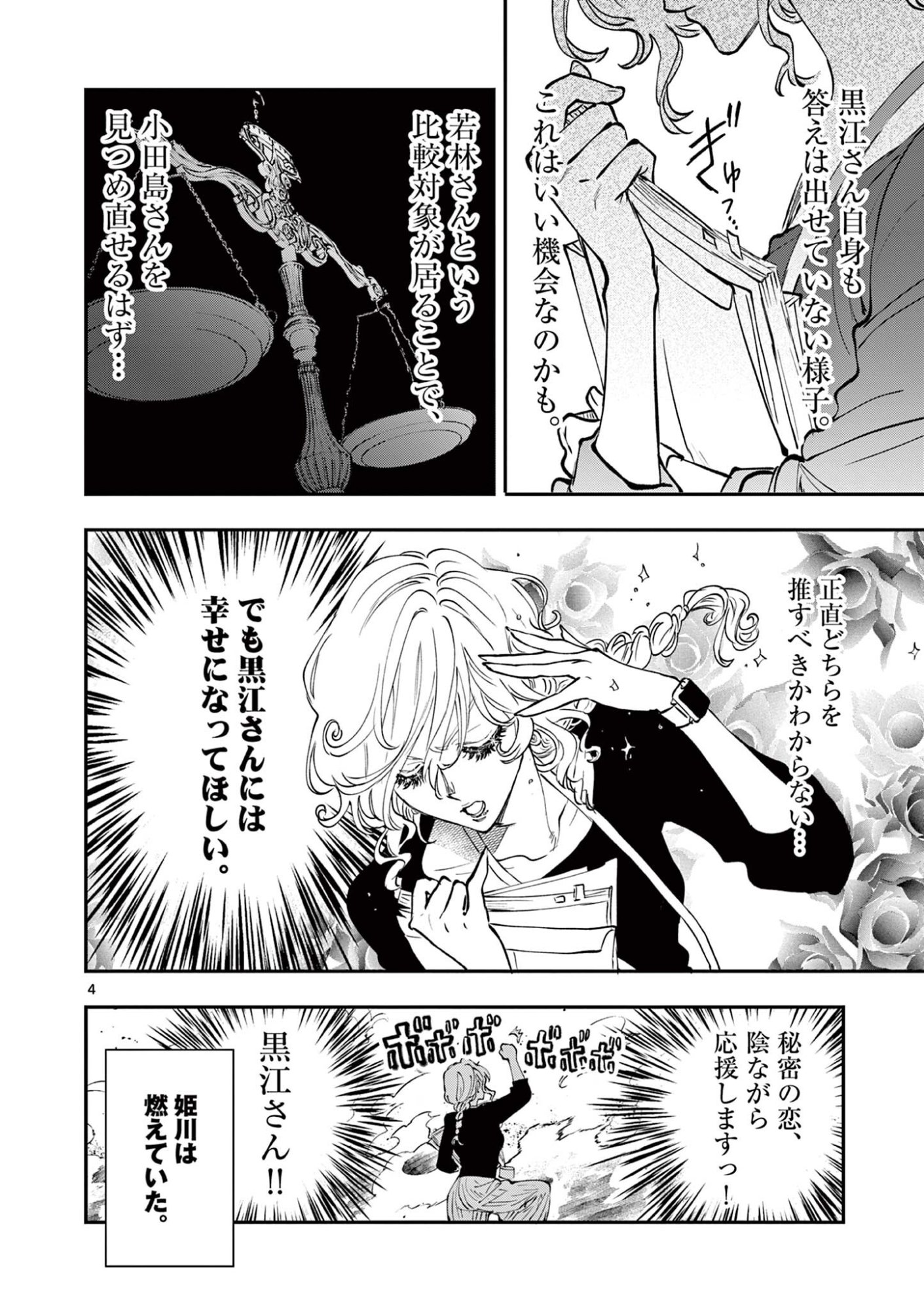 OJI TENSEI ~ AKUYAKU REIJOU NO KAREI NARU SEIKATSU ~ Chap 38 - Pic 4
