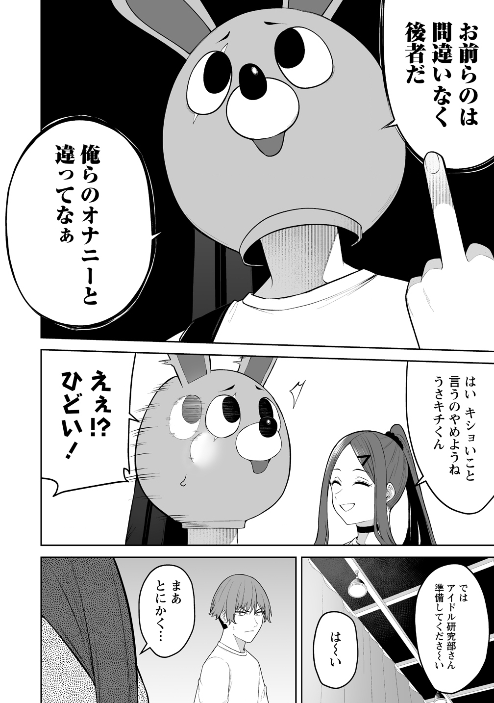 IMAIZUMIN-CHI WA DOUYARA GAL NO TAMARIBA NI NATTERU RASHII Chap 54 - Pic 4