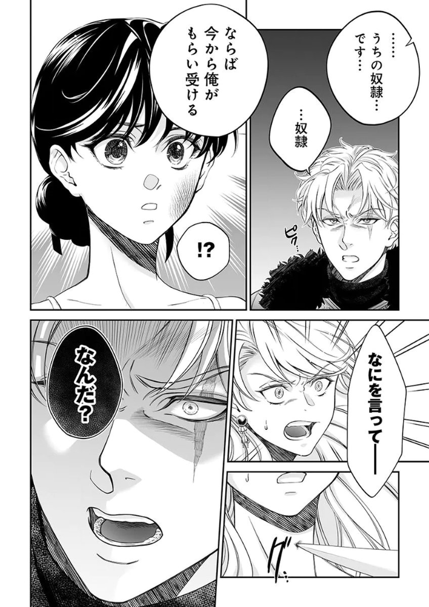 ZANGYAKU OU WA DOREI HIME NI GO SHUUSHIN: KATSU TE HIROWARETA OTOKO WA, UNMEI NO ONNA NI SUBETE WO SASAGU Chapter 2 - Page 4