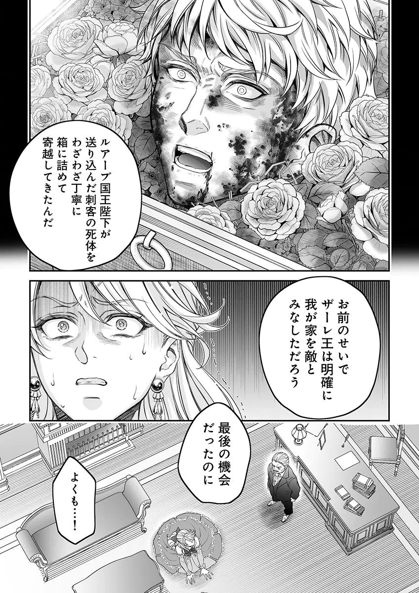 ZANGYAKU OU WA DOREI HIME NI GO SHUUSHIN: KATSU TE HIROWARETA OTOKO WA, UNMEI NO ONNA NI SUBETE WO SASAGU Chapter 7 - Page 16