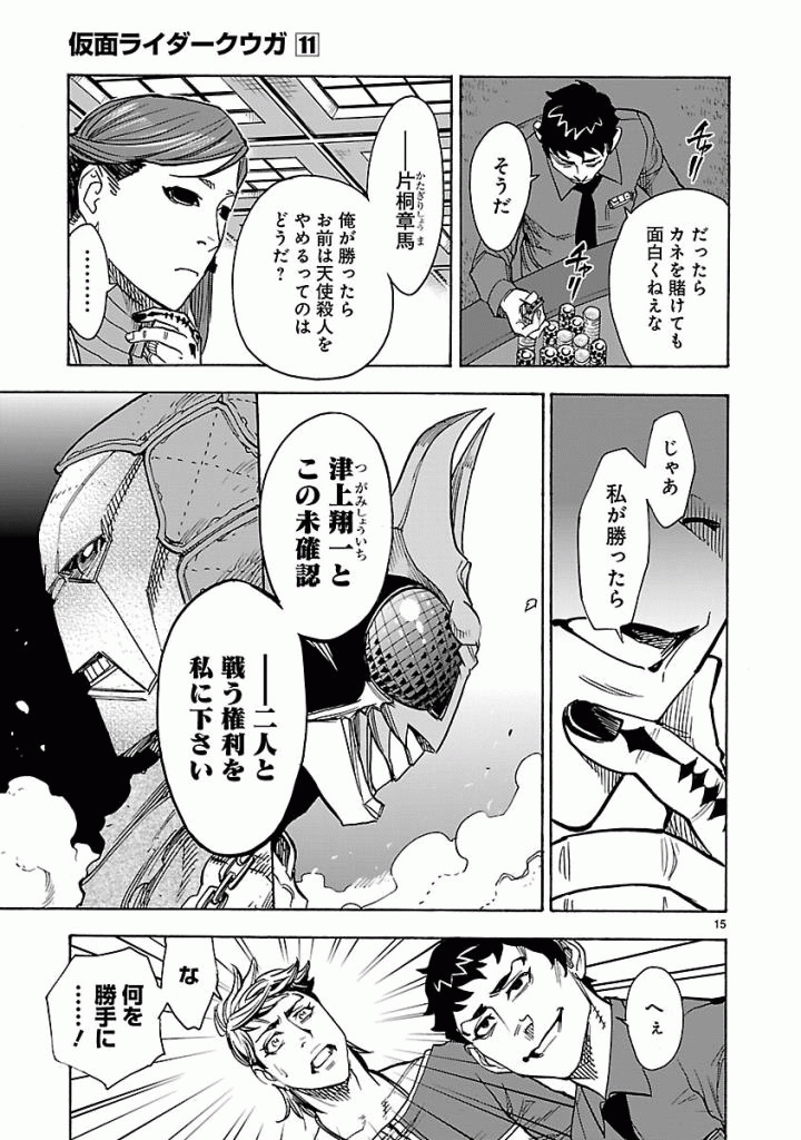 KAMEN RIDER KUUGA Chap 47 - Pic 15