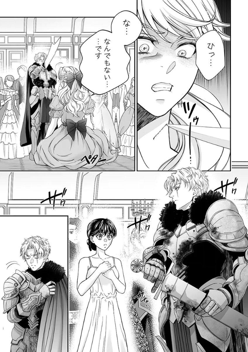 ZANGYAKU OU WA DOREI HIME NI GO SHUUSHIN: KATSU TE HIROWARETA OTOKO WA, UNMEI NO ONNA NI SUBETE WO SASAGU Chapter 2 - Page 5