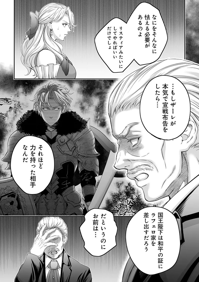 ZANGYAKU OU WA DOREI HIME NI GO SHUUSHIN: KATSU TE HIROWARETA OTOKO WA, UNMEI NO ONNA NI SUBETE WO SASAGU Chapter 7 - Page 17