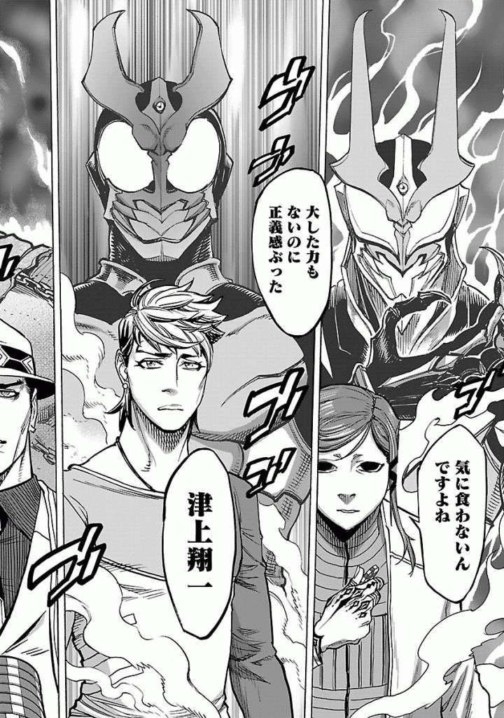 KAMEN RIDER KUUGA Chap 47 - Pic 16