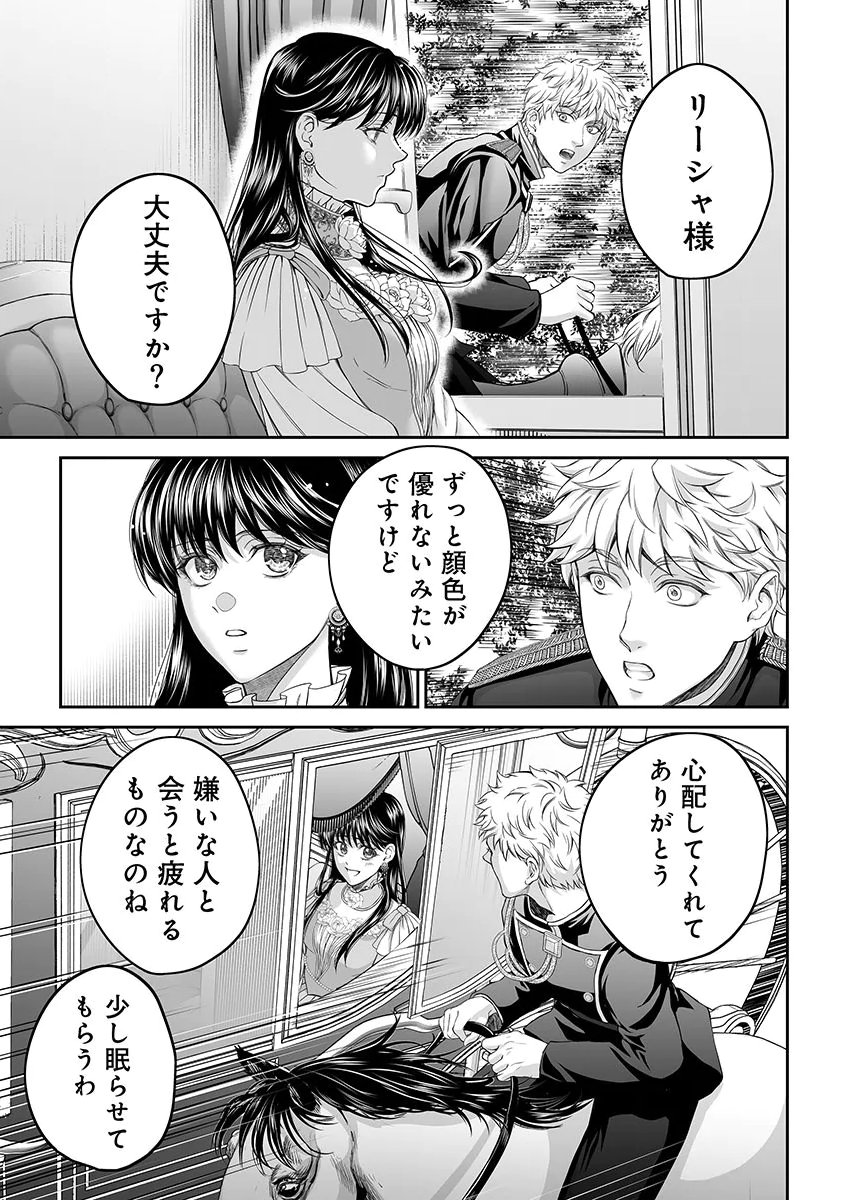 ZANGYAKU OU WA DOREI HIME NI GO SHUUSHIN: KATSU TE HIROWARETA OTOKO WA, UNMEI NO ONNA NI SUBETE WO SASAGU Chapter 7 - Page 19