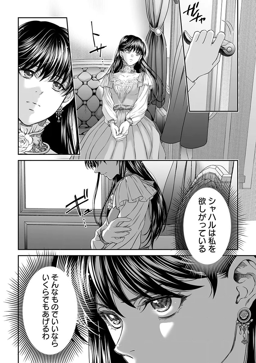 ZANGYAKU OU WA DOREI HIME NI GO SHUUSHIN: KATSU TE HIROWARETA OTOKO WA, UNMEI NO ONNA NI SUBETE WO SASAGU Chapter 7 - Page 20