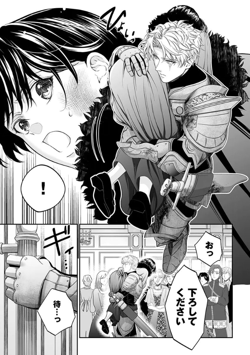 ZANGYAKU OU WA DOREI HIME NI GO SHUUSHIN: KATSU TE HIROWARETA OTOKO WA, UNMEI NO ONNA NI SUBETE WO SASAGU Chapter 2 - Page 9