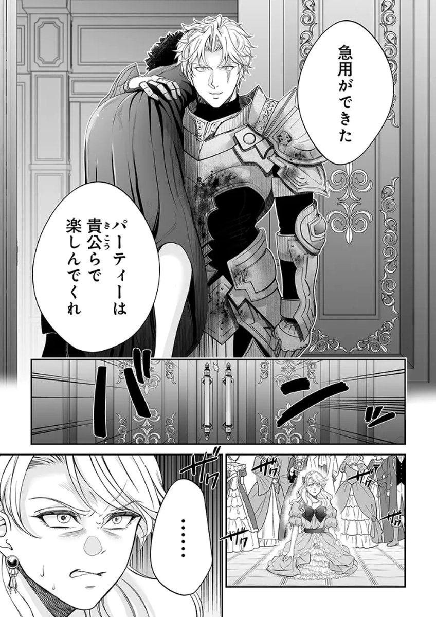 ZANGYAKU OU WA DOREI HIME NI GO SHUUSHIN: KATSU TE HIROWARETA OTOKO WA, UNMEI NO ONNA NI SUBETE WO SASAGU Chapter 2 - Page 10