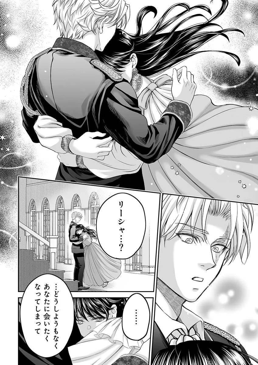ZANGYAKU OU WA DOREI HIME NI GO SHUUSHIN: KATSU TE HIROWARETA OTOKO WA, UNMEI NO ONNA NI SUBETE WO SASAGU Chapter 7 - Page 22