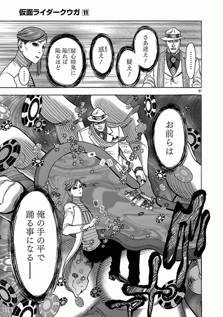 KAMEN RIDER KUUGA Chap 47 - Pic 21