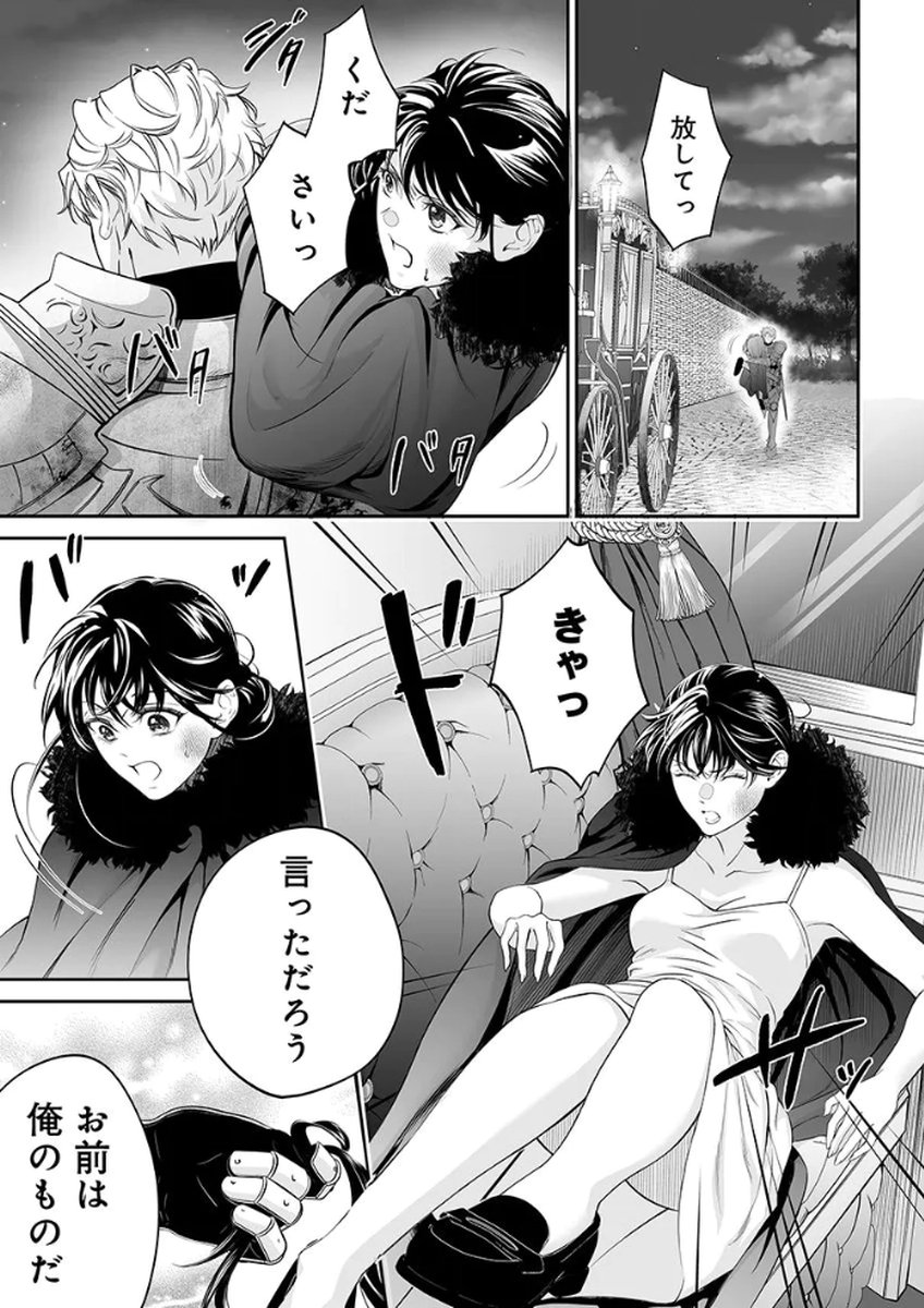 ZANGYAKU OU WA DOREI HIME NI GO SHUUSHIN: KATSU TE HIROWARETA OTOKO WA, UNMEI NO ONNA NI SUBETE WO SASAGU Chapter 2 - Page 11