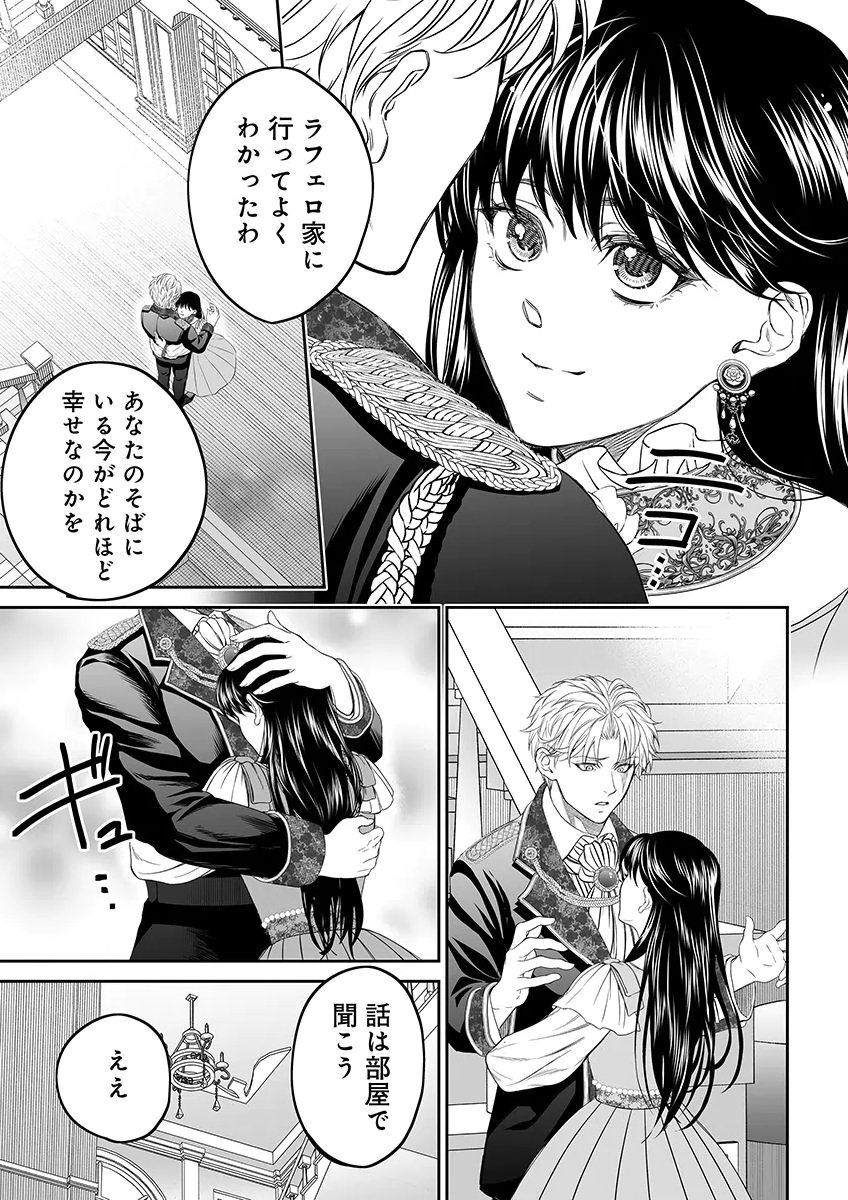 ZANGYAKU OU WA DOREI HIME NI GO SHUUSHIN: KATSU TE HIROWARETA OTOKO WA, UNMEI NO ONNA NI SUBETE WO SASAGU Chapter 7 - Page 23