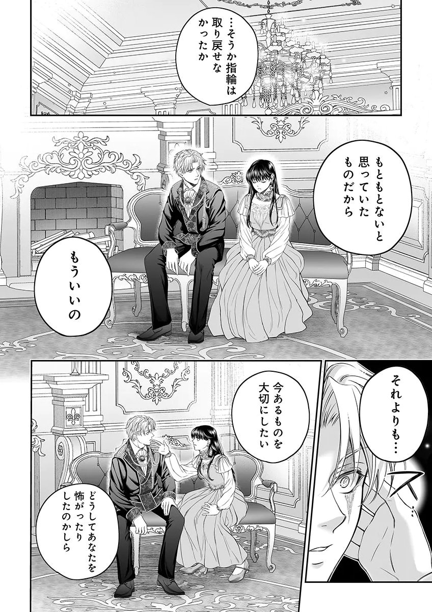 ZANGYAKU OU WA DOREI HIME NI GO SHUUSHIN: KATSU TE HIROWARETA OTOKO WA, UNMEI NO ONNA NI SUBETE WO SASAGU Chapter 7 - Page 24