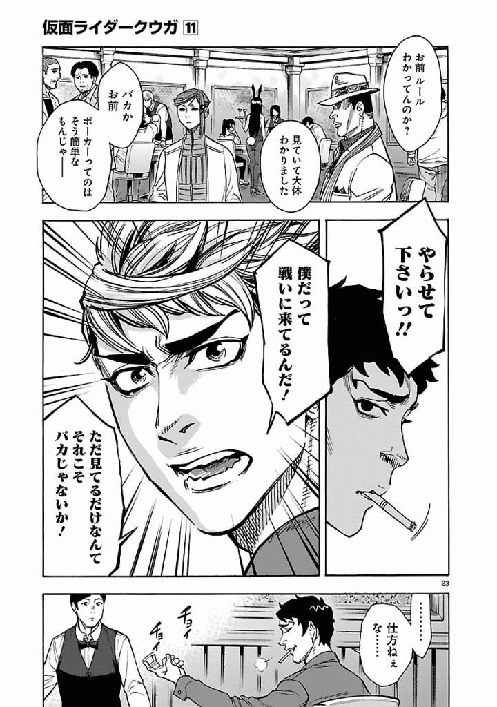 KAMEN RIDER KUUGA Chap 47 - Pic 23