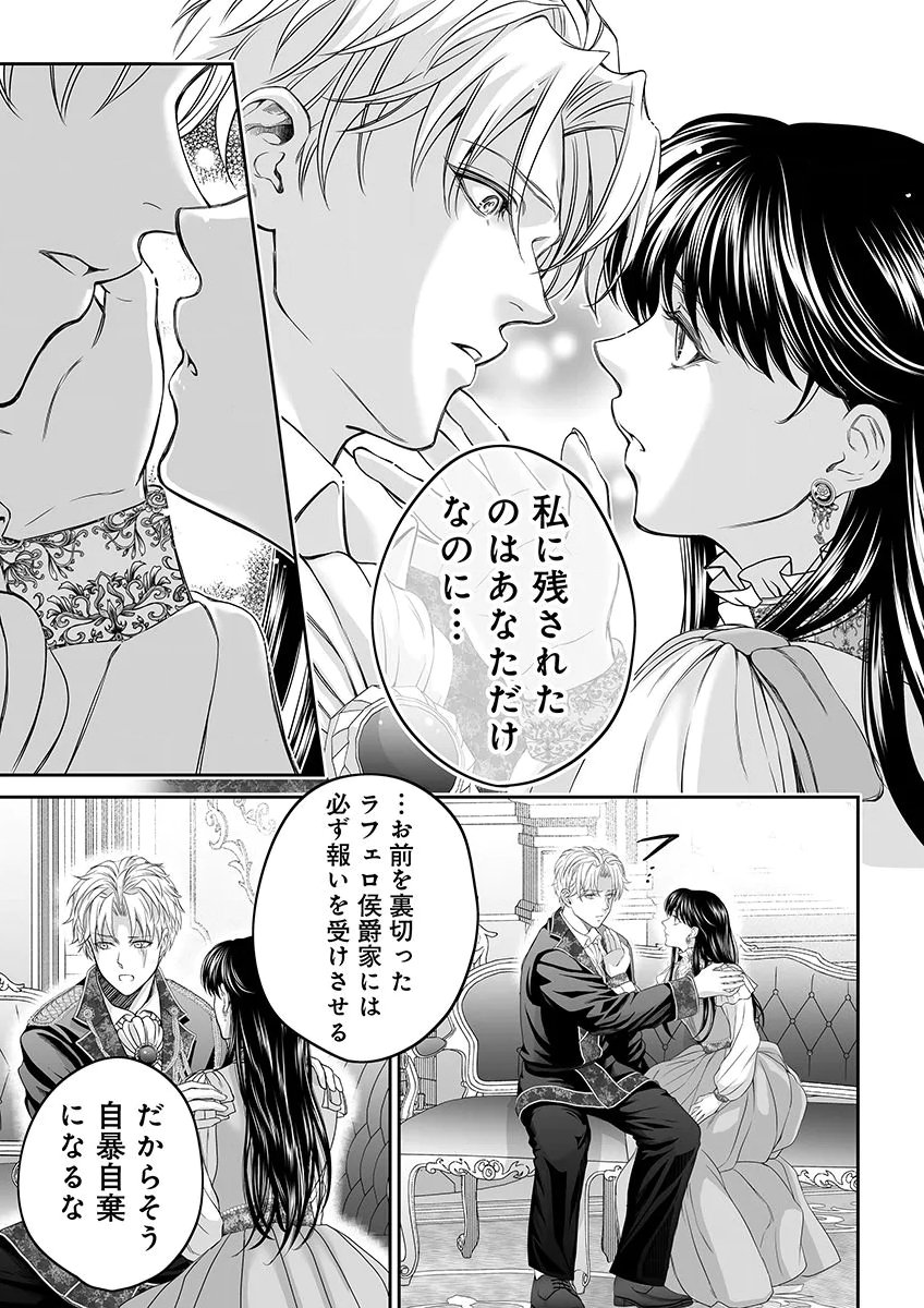 ZANGYAKU OU WA DOREI HIME NI GO SHUUSHIN: KATSU TE HIROWARETA OTOKO WA, UNMEI NO ONNA NI SUBETE WO SASAGU Chapter 7 - Page 25