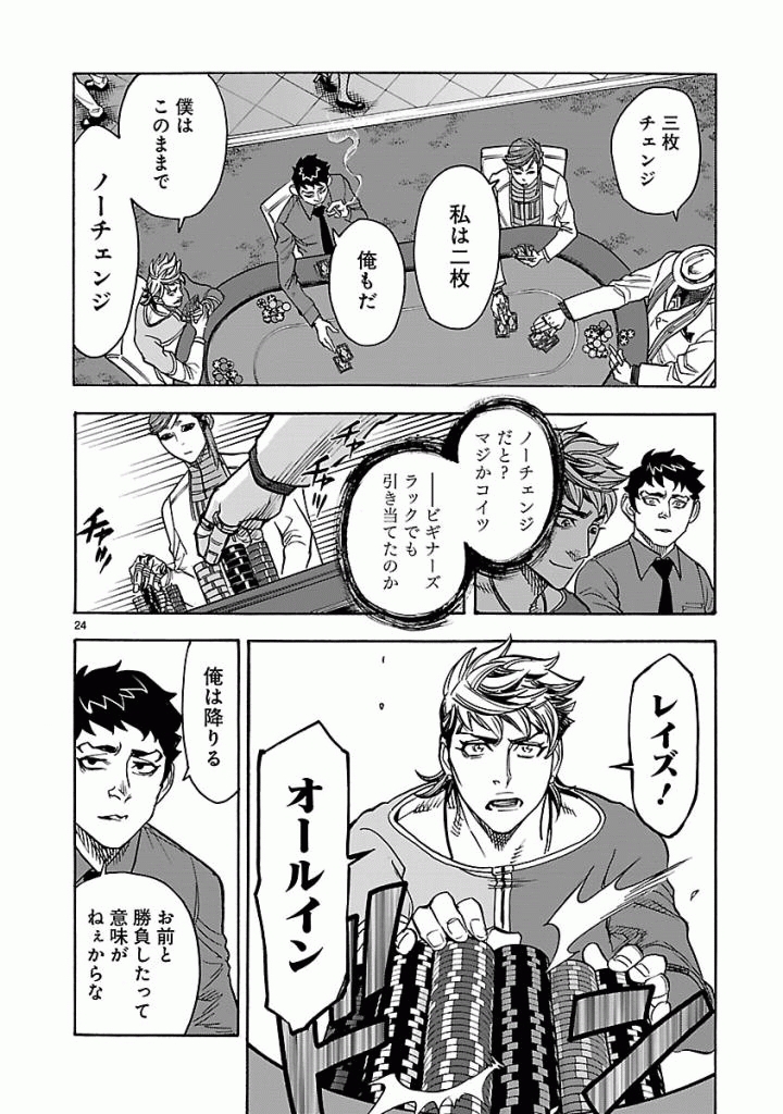 KAMEN RIDER KUUGA Chap 47 - Pic 24