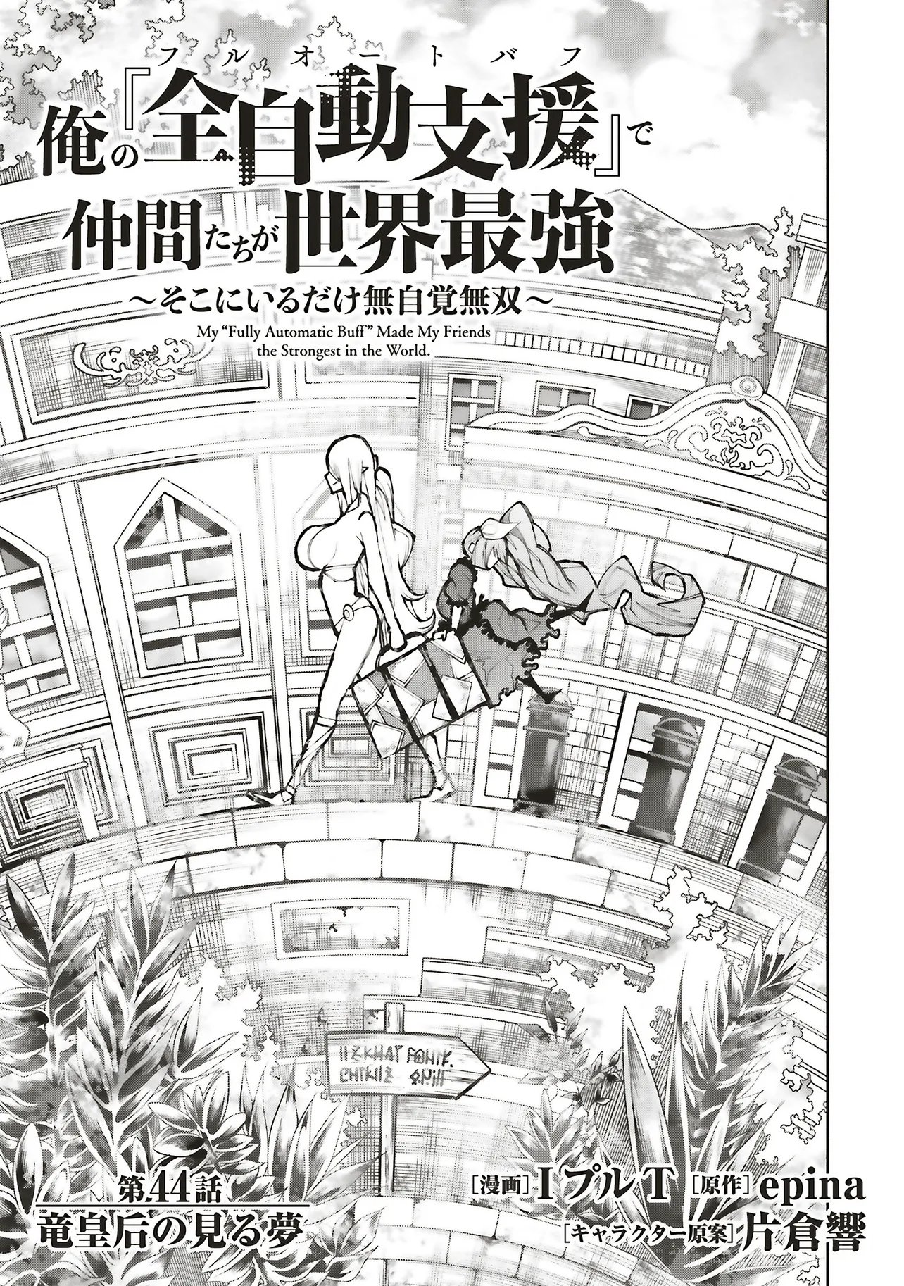 ORE NO “ZENJIDOU SHIEN (FULLY AUTOMATIC BUFF)” DE NAKAMA-TACHI GA SEKAI SAIKYOU: SOKO NI IRU DAKE MUJIKAKU MUSOU Chap 44 - Pic 5