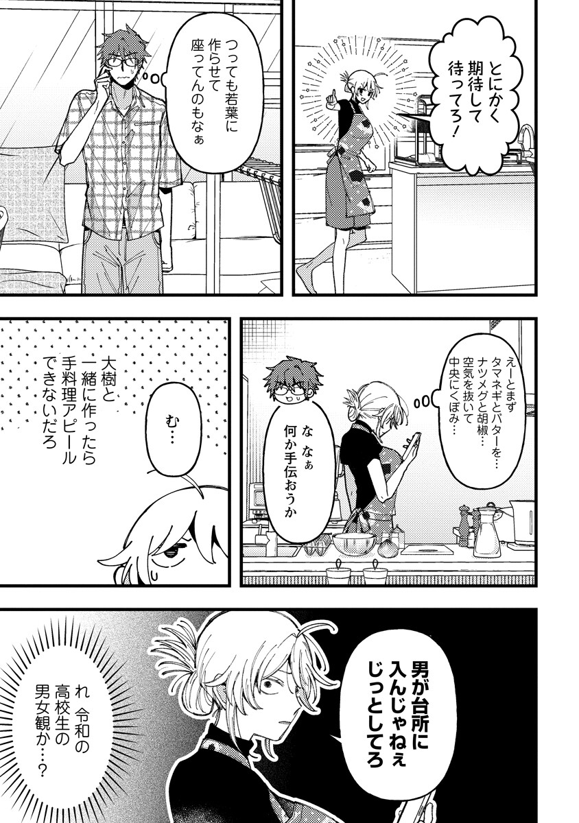 WAKABA-CHAN WA WAKARASETAI! Chap 23 - Pic 5