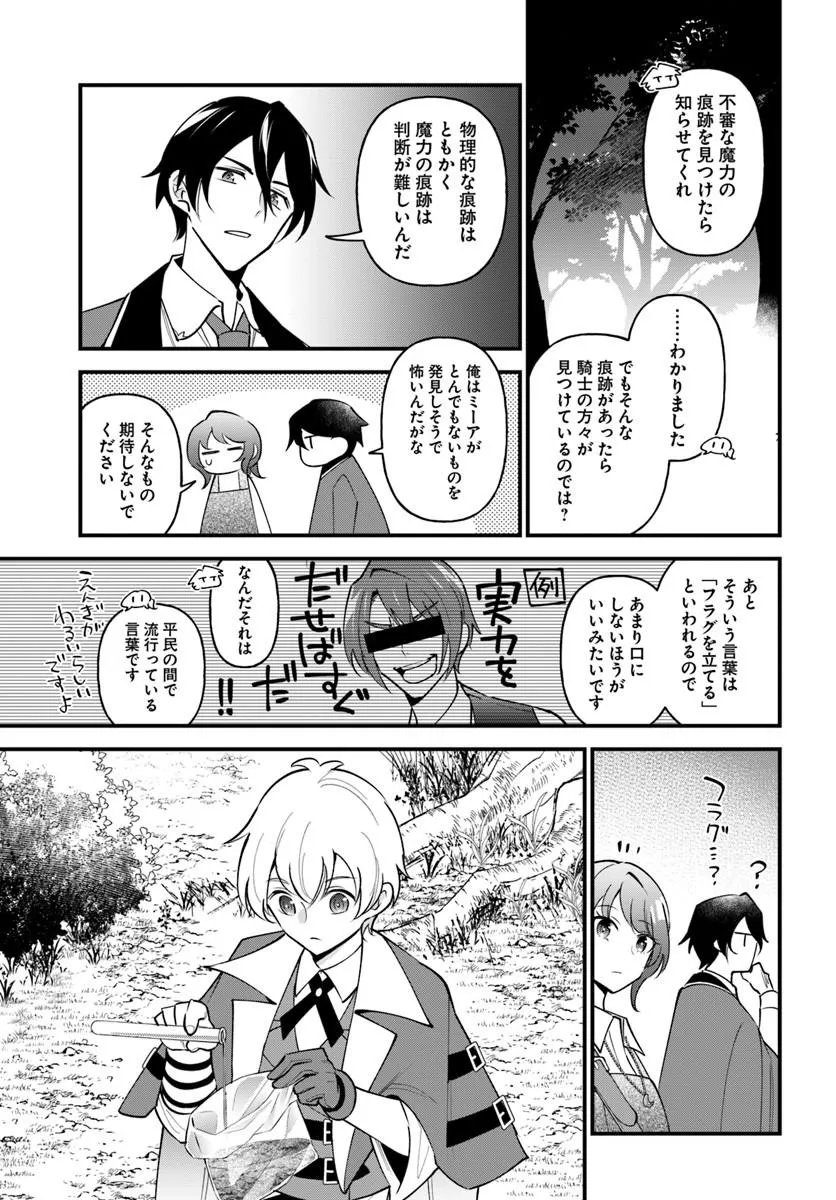 SAGESUMARETA REIJOU WA, DAINI NO JINSEI DE AKOGARE NO RENKINJUTSUSHI NO MICHI WO ERABU - YUME WO KANAETA MINARAI RENKINJUTSUSHI NO DAIIPPO Chap 24.2 - Pic 5