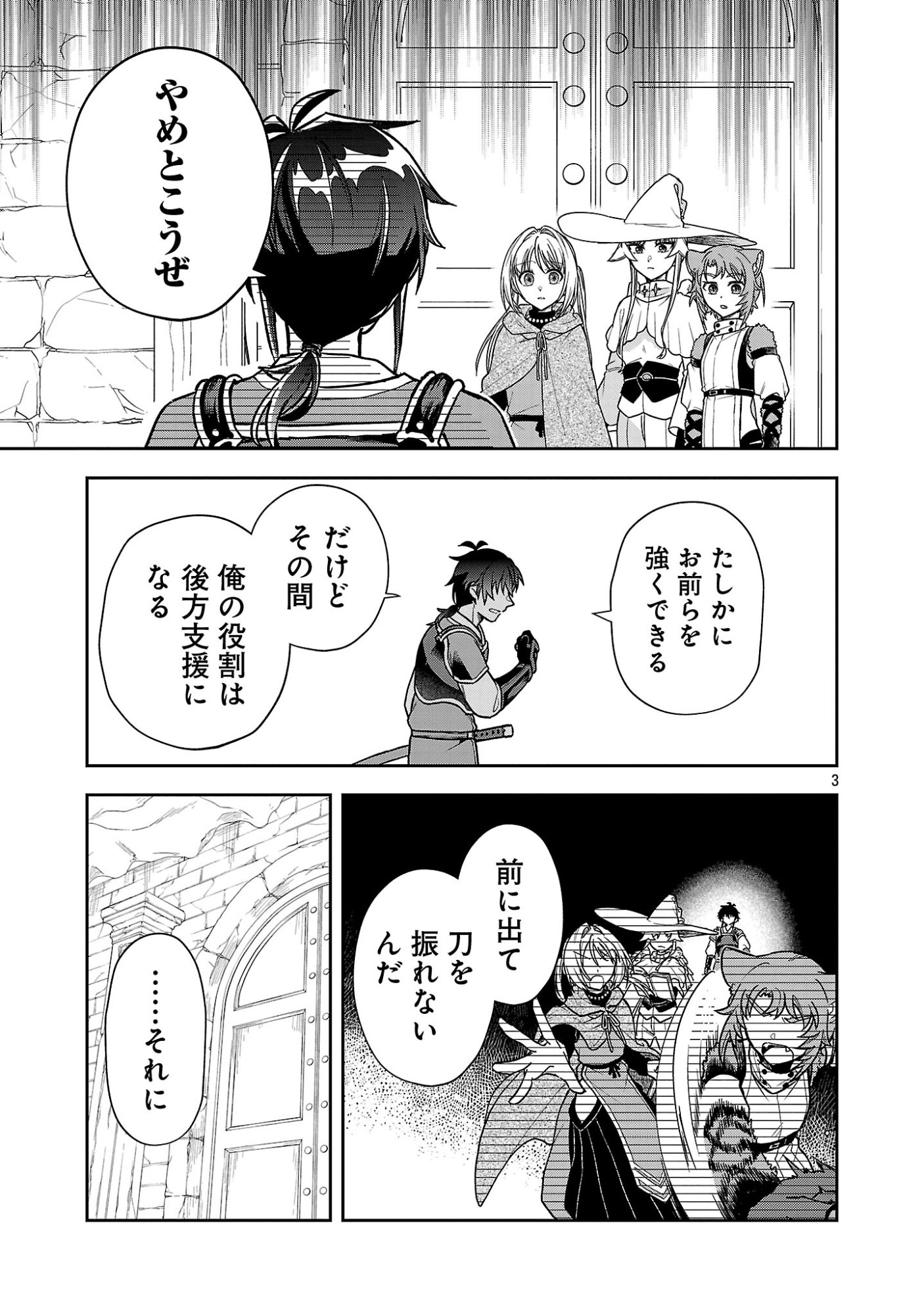 WASURERARESHI NO EIYUUTAN: SEIISAMU PARTY NI WASURERARETA OTOKO WA, KIOKU NI NOKORAZU TOMO KANOJO-TACHI WO SUKUU Chap 21.1 - Pic 5