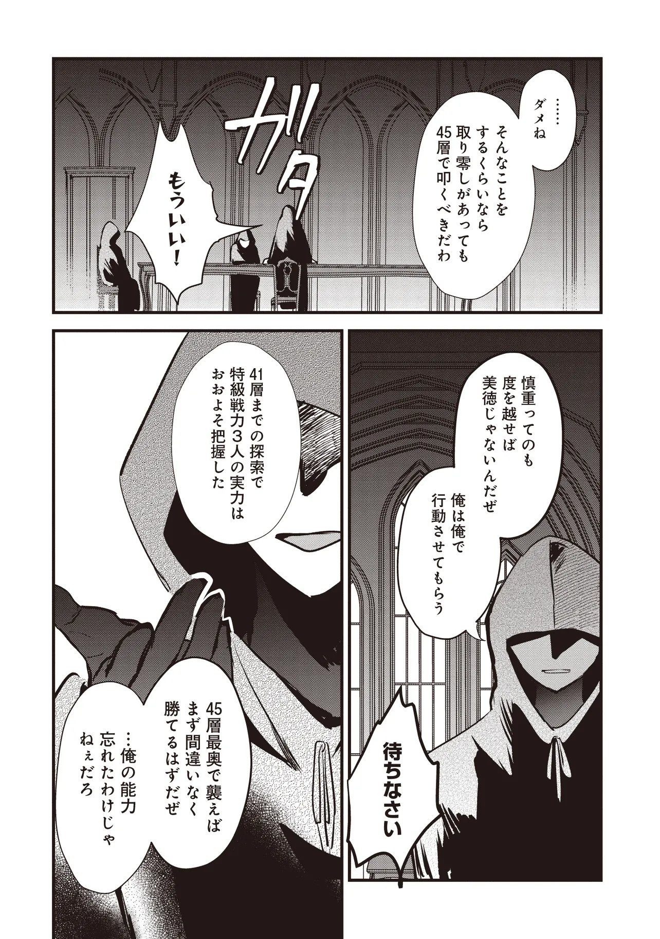 GOKU KEN NO SLASH: SHOKYUU SKILL KIWAMETARA, ITSUNOMANIKA MEIKYUU TOSHI SAIKYOU NI NATTETAN DAGA Chap 9.4 - Pic 5