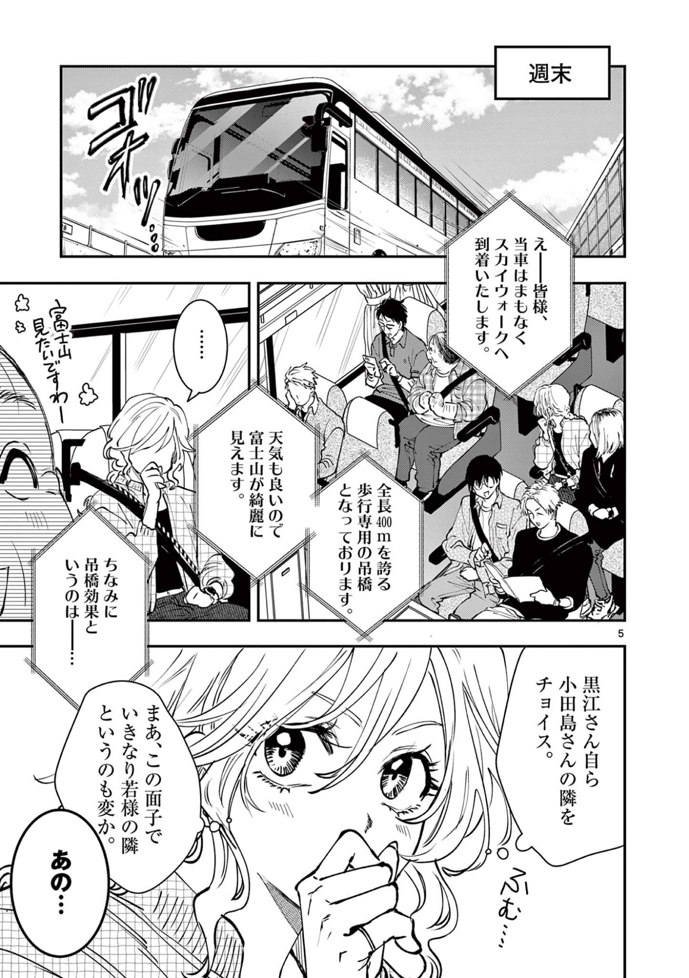 OJI TENSEI ~ AKUYAKU REIJOU NO KAREI NARU SEIKATSU ~ Chap 38 - Pic 5