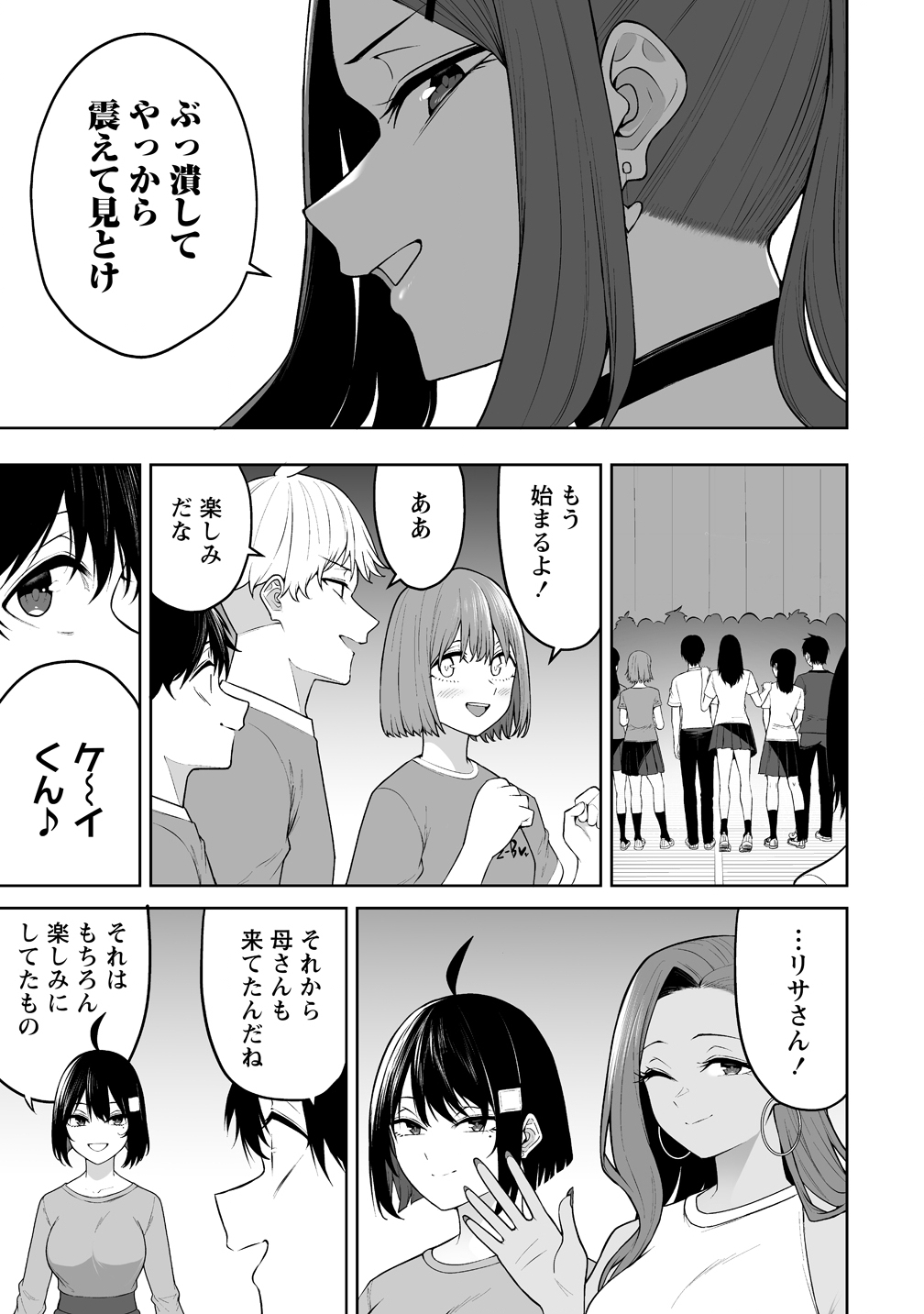 IMAIZUMIN-CHI WA DOUYARA GAL NO TAMARIBA NI NATTERU RASHII Chap 54 - Pic 5