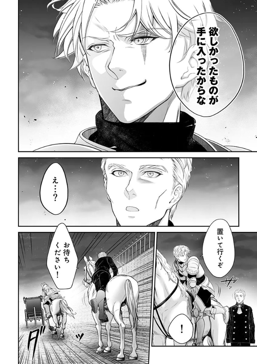 ZANGYAKU OU WA DOREI HIME NI GO SHUUSHIN: KATSU TE HIROWARETA OTOKO WA, UNMEI NO ONNA NI SUBETE WO SASAGU Chapter 2 - Page 14