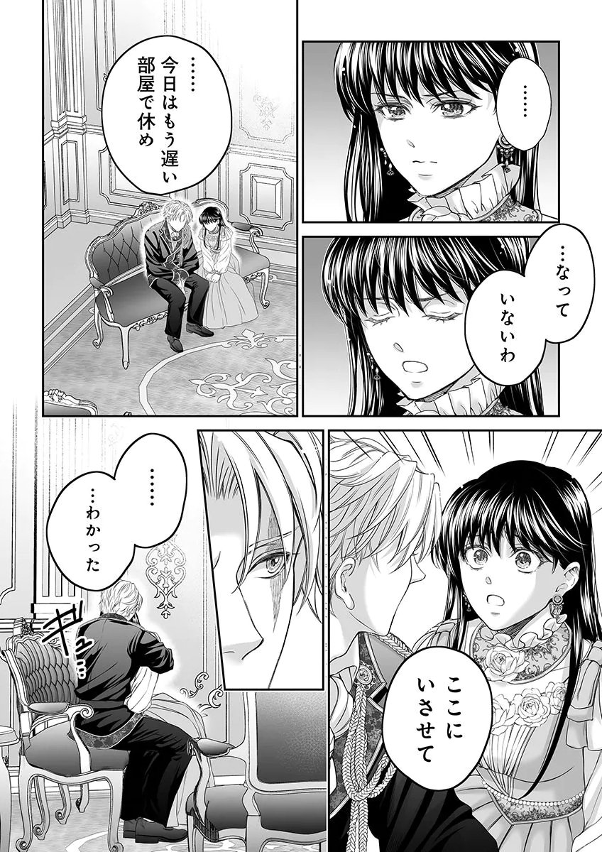 ZANGYAKU OU WA DOREI HIME NI GO SHUUSHIN: KATSU TE HIROWARETA OTOKO WA, UNMEI NO ONNA NI SUBETE WO SASAGU Chapter 7 - Page 26