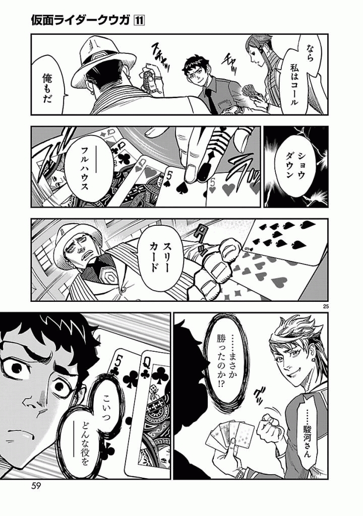 KAMEN RIDER KUUGA Chap 47 - Pic 25