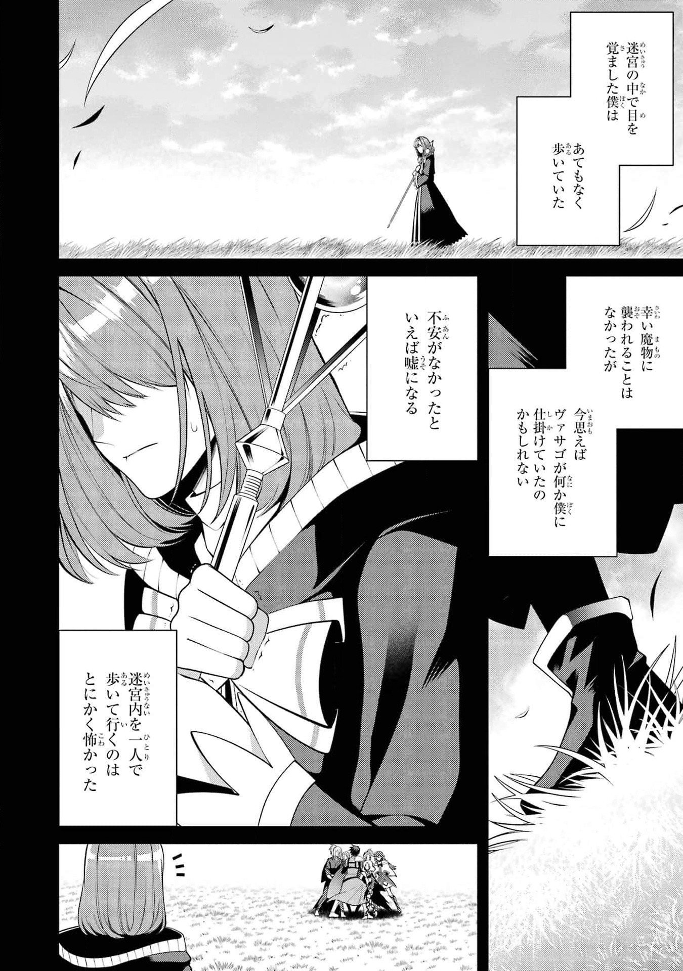 THE LABYRINTH RAIDS OF THE ULTIMATE TANK ~THE TANK POSSESSING A RARE 9,999 ENDURANCE SKILL WAS EXPELLED FROM THE HERO PARTY~ Chap 40 - Pic 2