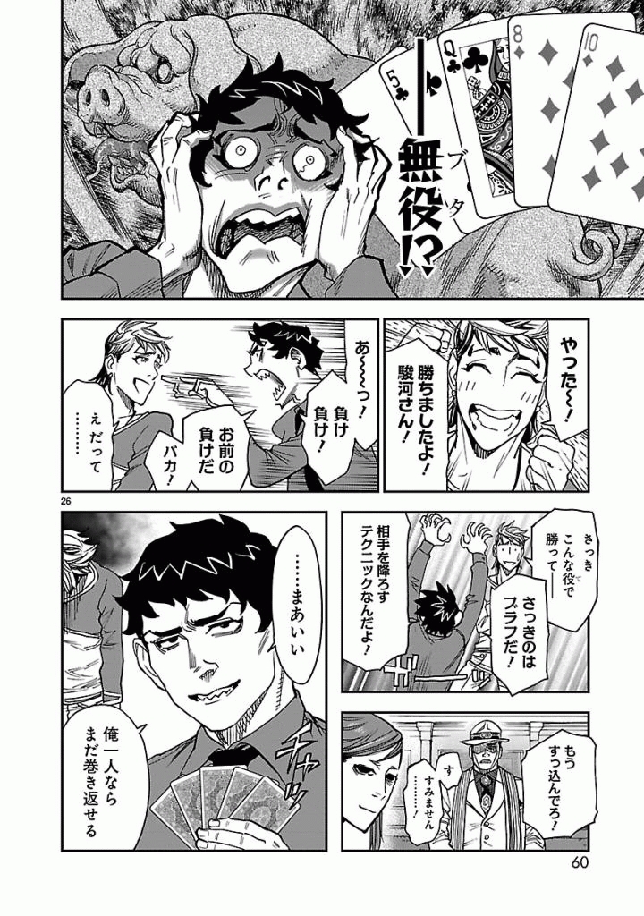 KAMEN RIDER KUUGA Chap 47 - Pic 26